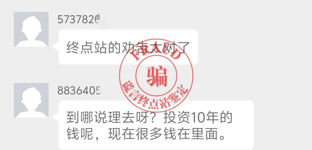 【智天百谎316】智天交易所三期崩盘,四期“智天交易”上线诈骗!你还上当吗?插图13 【智天百谎316】智天交易所三期崩盘,四期“智天交易”上线诈骗!你还上当吗?插图13