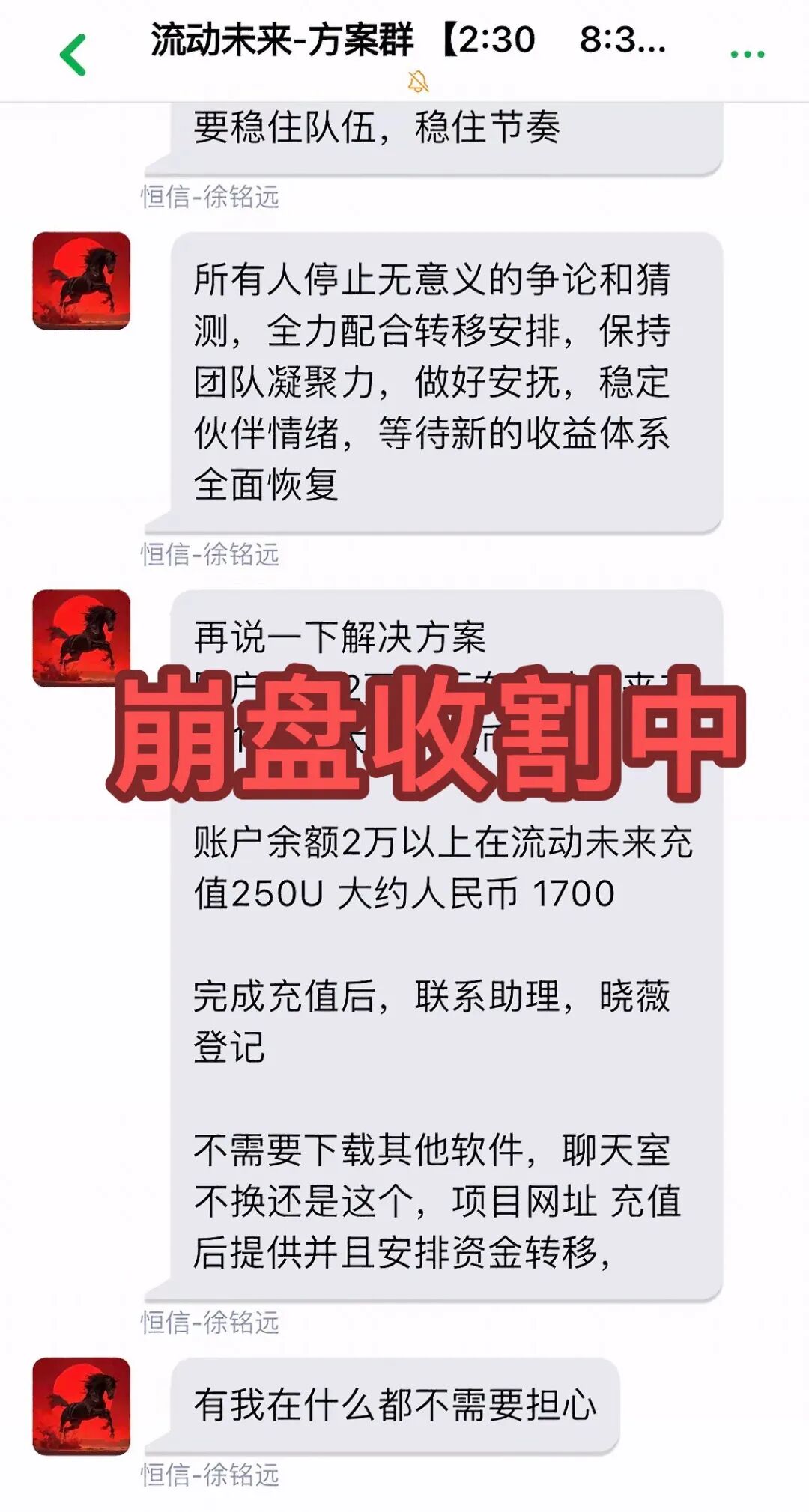 全崩盘！这3个骗局，已经开始二次收割，别再被骗，赶紧卸载！