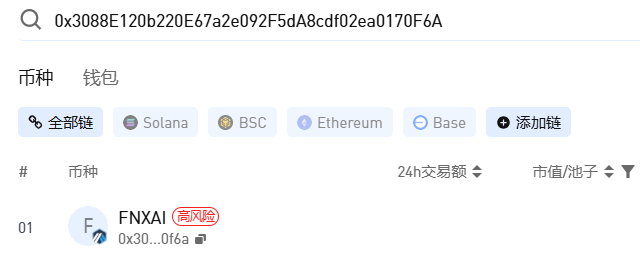 曝光“賦能相愛FNXI”空气币传销局，投资人谨防被收割……插图8