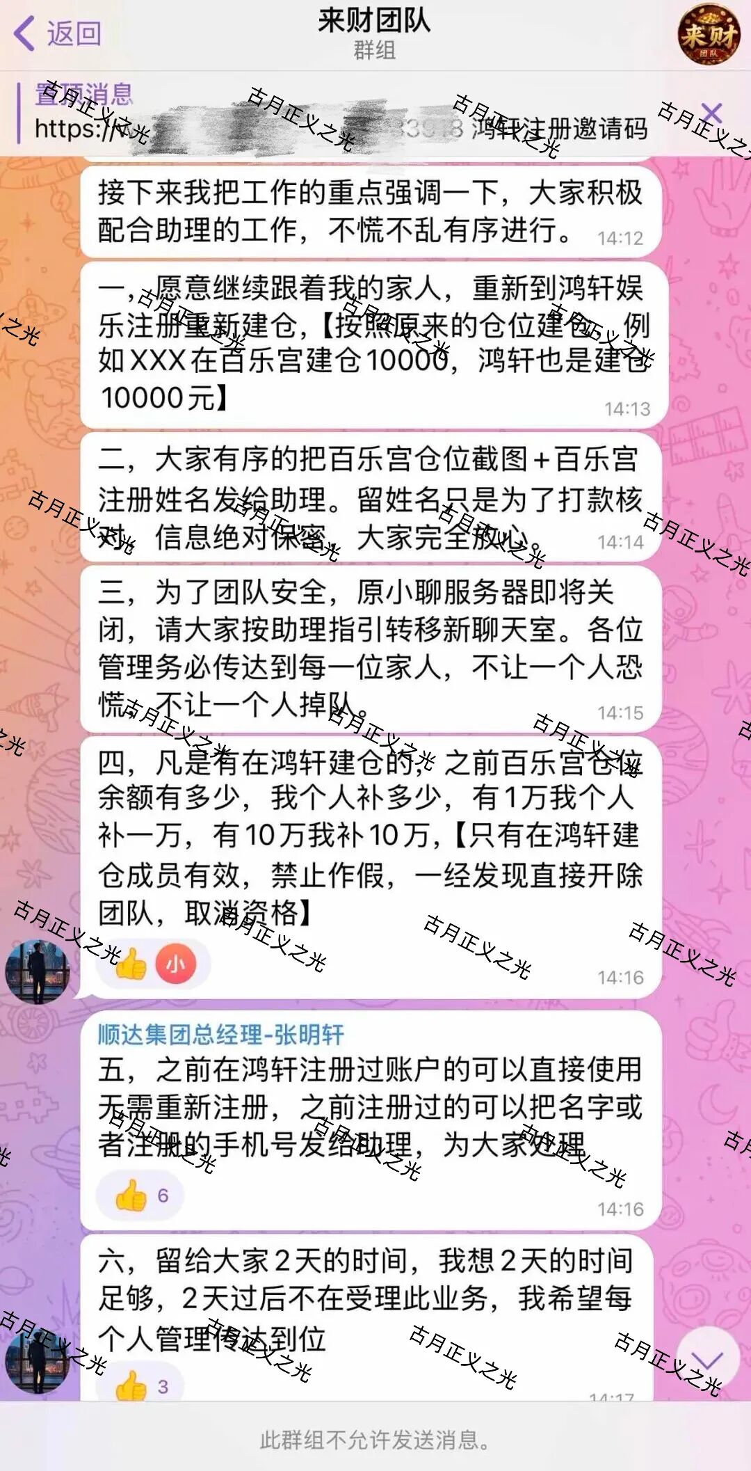 JD国际(卓越联盟)彩票骗局,骗子李佳豪开始第三次收割,让平移“百乐宫”彩票,远离…插图4 JD国际(卓越联盟)彩票骗局,骗子李佳豪开始第三次收割,让平移“百乐宫”彩票,远离…插图4