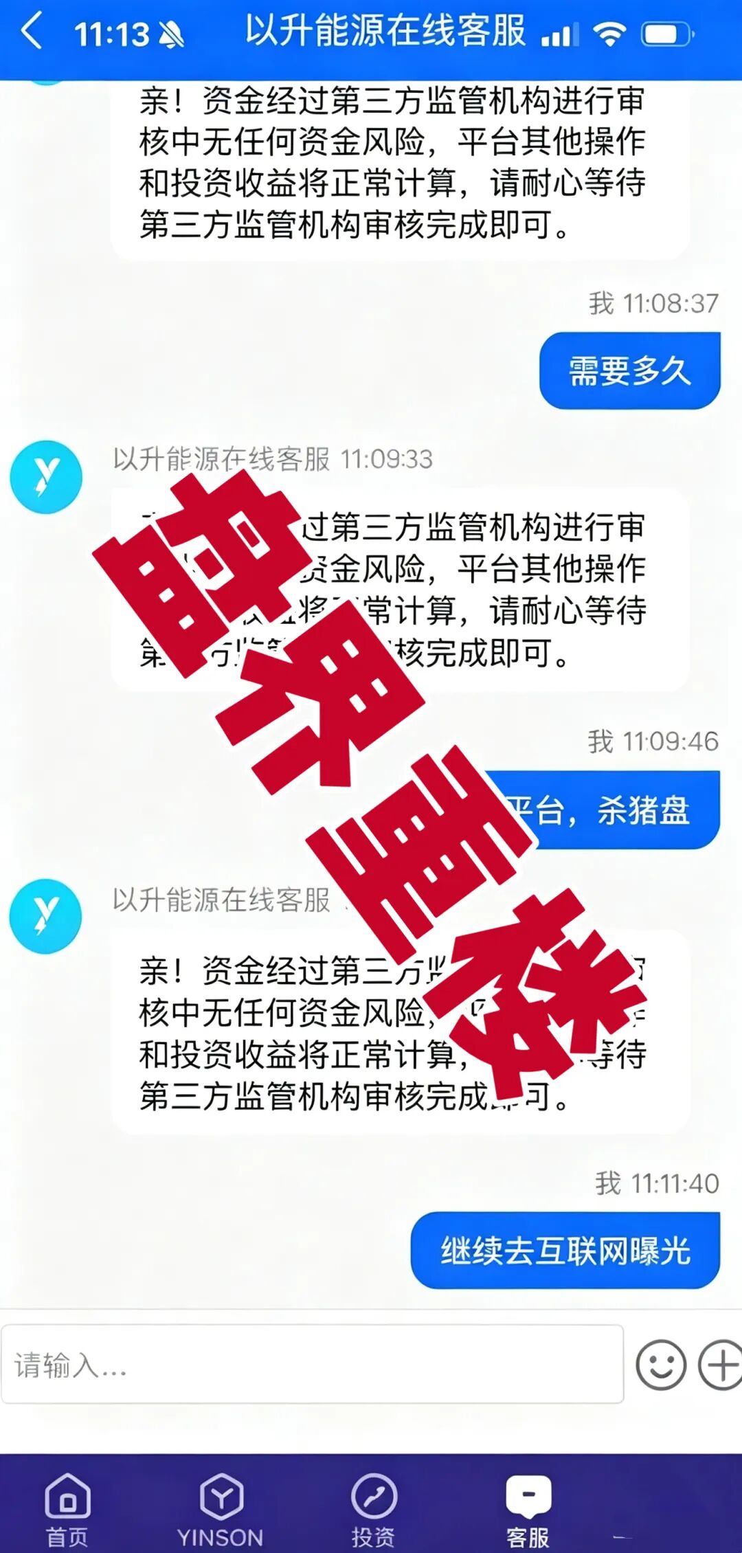以升能源分红盘爆雷:多次单割会员,赶紧撤!插图1 以升能源分红盘爆雷:多次单割会员,赶紧撤!插图1