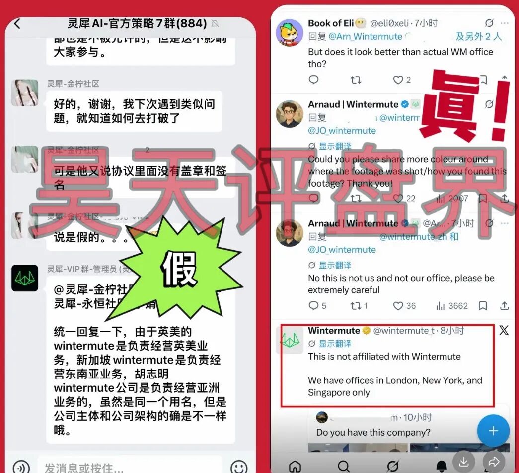 Wintermute灵犀ai量化骗局：不法分子套牌正规公司资料搞的杀猪盘，即将崩盘跑路！插图1