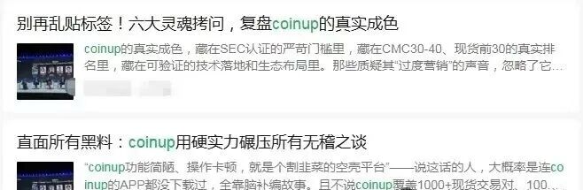 Coinup交易所删负面、刷好评:平台币快归零,提现不到账,这是要关网跑路?插图1 Coinup交易所删负面、刷好评:平台币快归零,提现不到账,这是要关网跑路?插图1