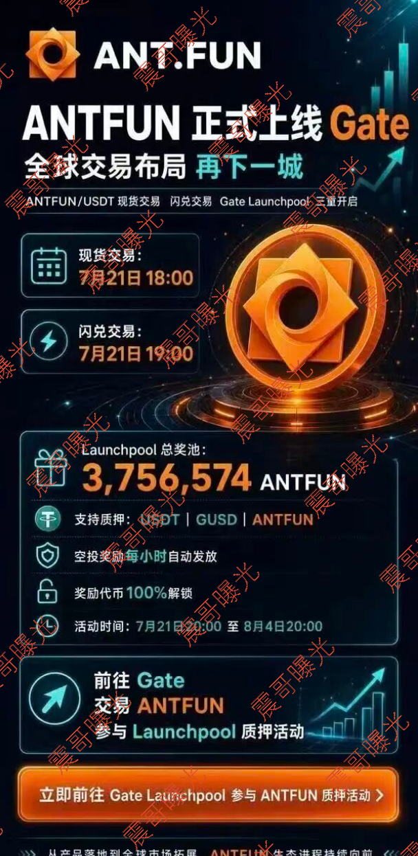 ANTFUN资金盘已经撑不住了,马上崩盘跑路,别再往里砸钱插图1 ANTFUN资金盘已经撑不住了,马上崩盘跑路,别再往里砸钱插图1