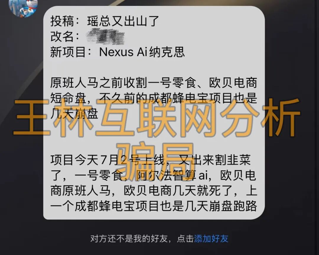 7月6日最新曝光3个即将崩盘跑路的资金盘,虚拟币骗局平台!插图2 7月6日最新曝光3个即将崩盘跑路的资金盘,虚拟币骗局平台!插图2