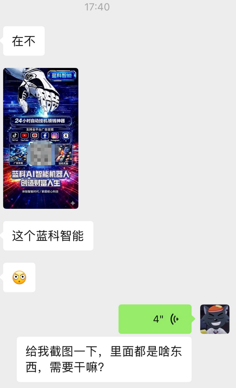 蓝科智能AI机器人,看广告挂机全是骗局插图1 蓝科智能AI机器人,看广告挂机全是骗局插图1
