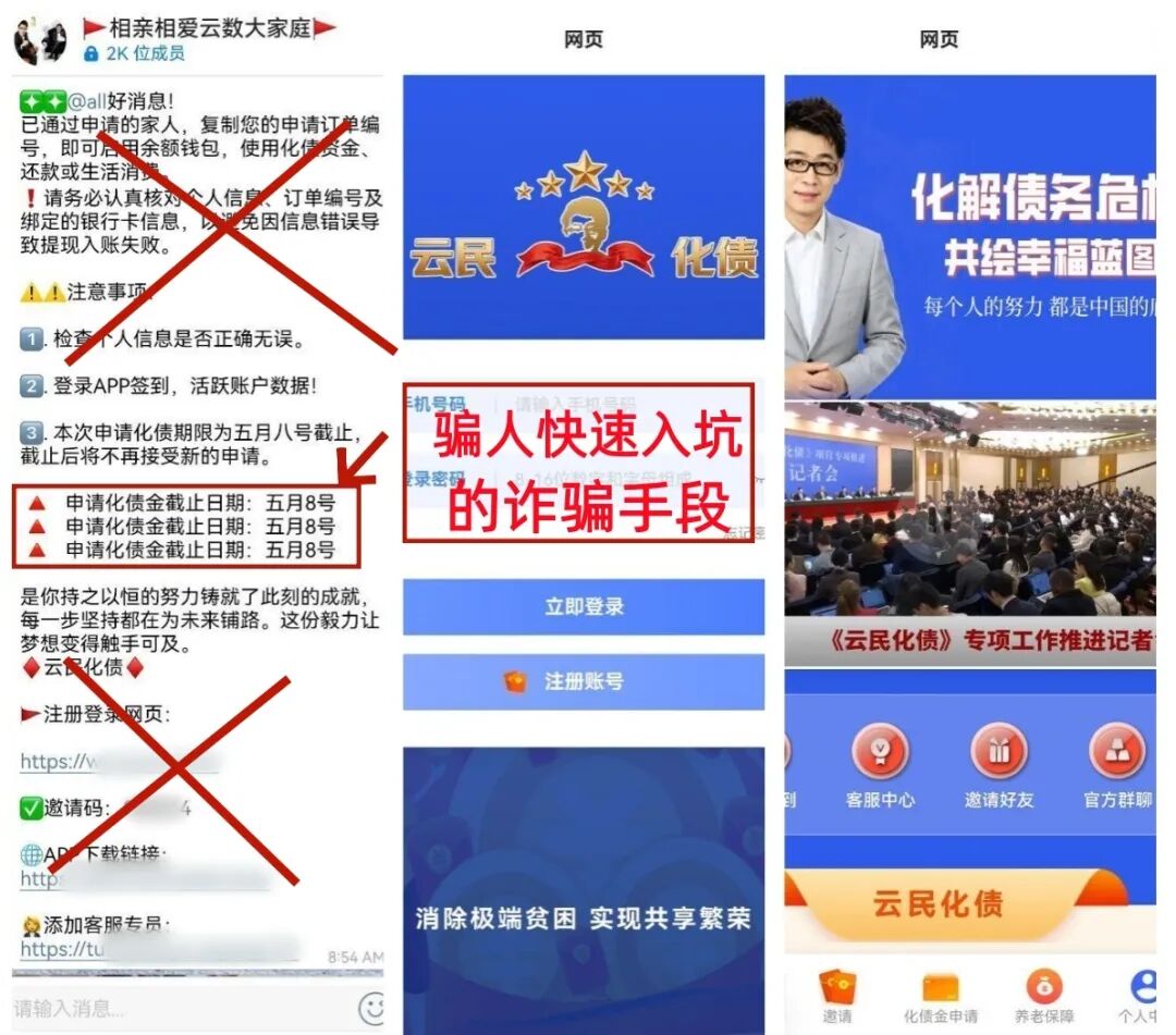 警惕！云民化债APP、绿色经济转型APP、CCSAC国际工程APP、国民经济APP都是诈骗项目！插图1