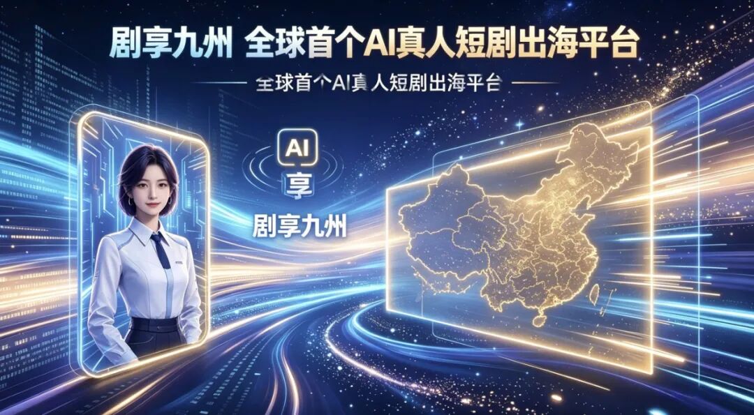 “剧享九州”，披着短剧出海外衣的庞氏资金盘骗局！