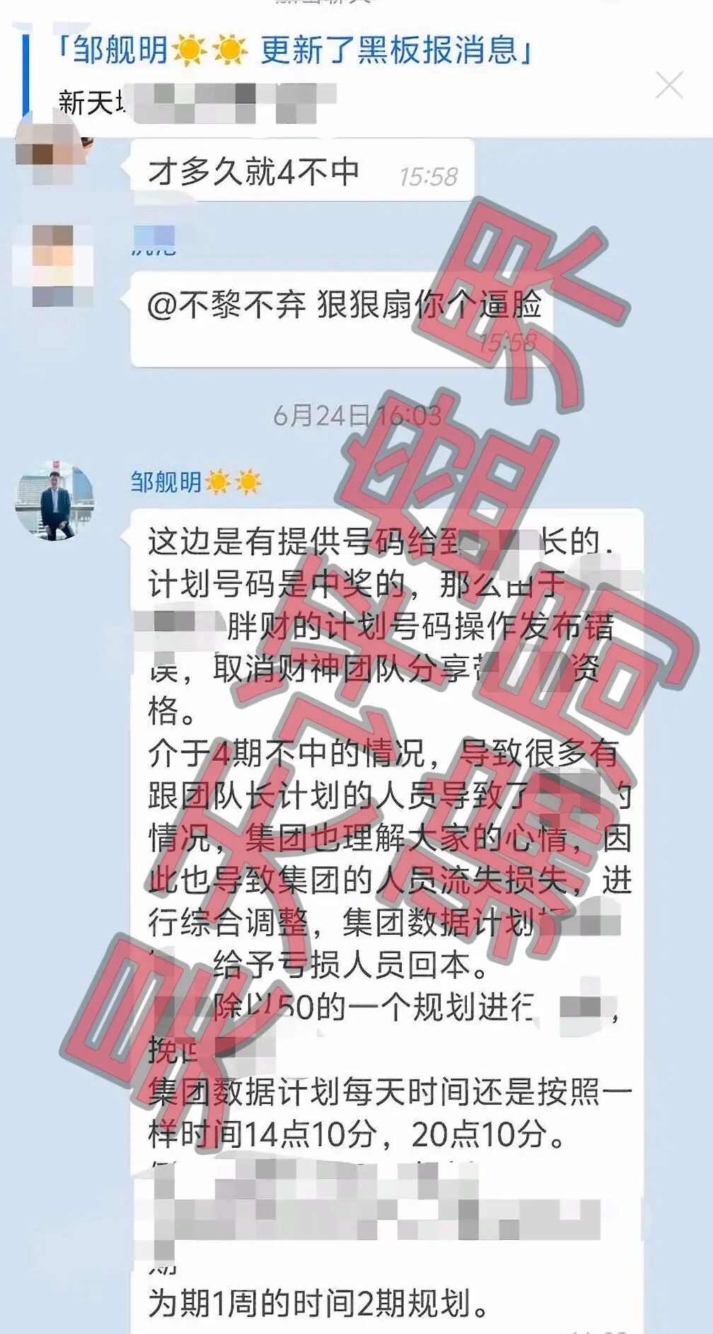 澳博（新天域资本）彩票骗局，昨天4期不中会员全部爆仓，操盘手收割4千多万，下个就是金沙了！插图