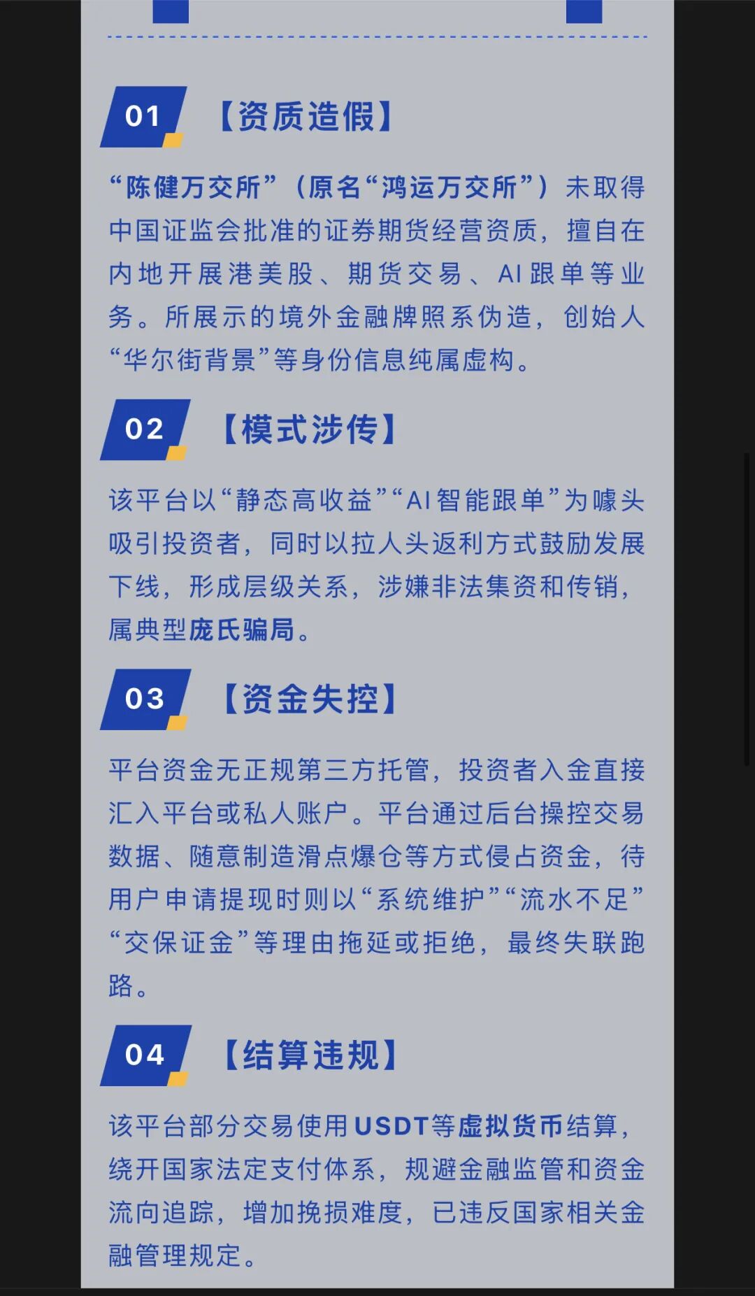 警惕“陈健万交所”骗局，公安多次预警，务必及时止损！！插图1