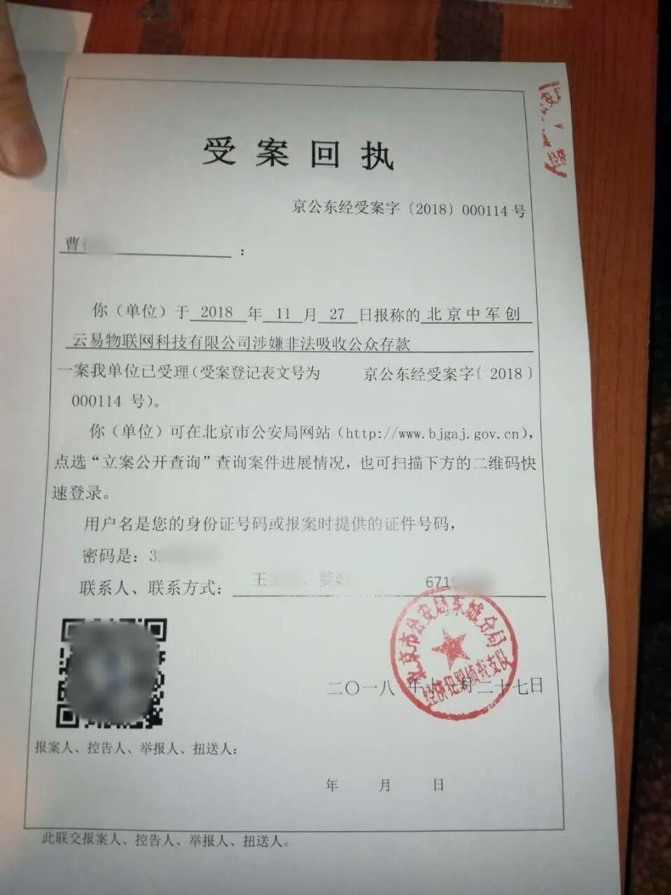 “搜了宝”与“中军创”让几百上千万人被坑的故事!插图7 “搜了宝”与“中军创”让几百上千万人被坑的故事!插图7