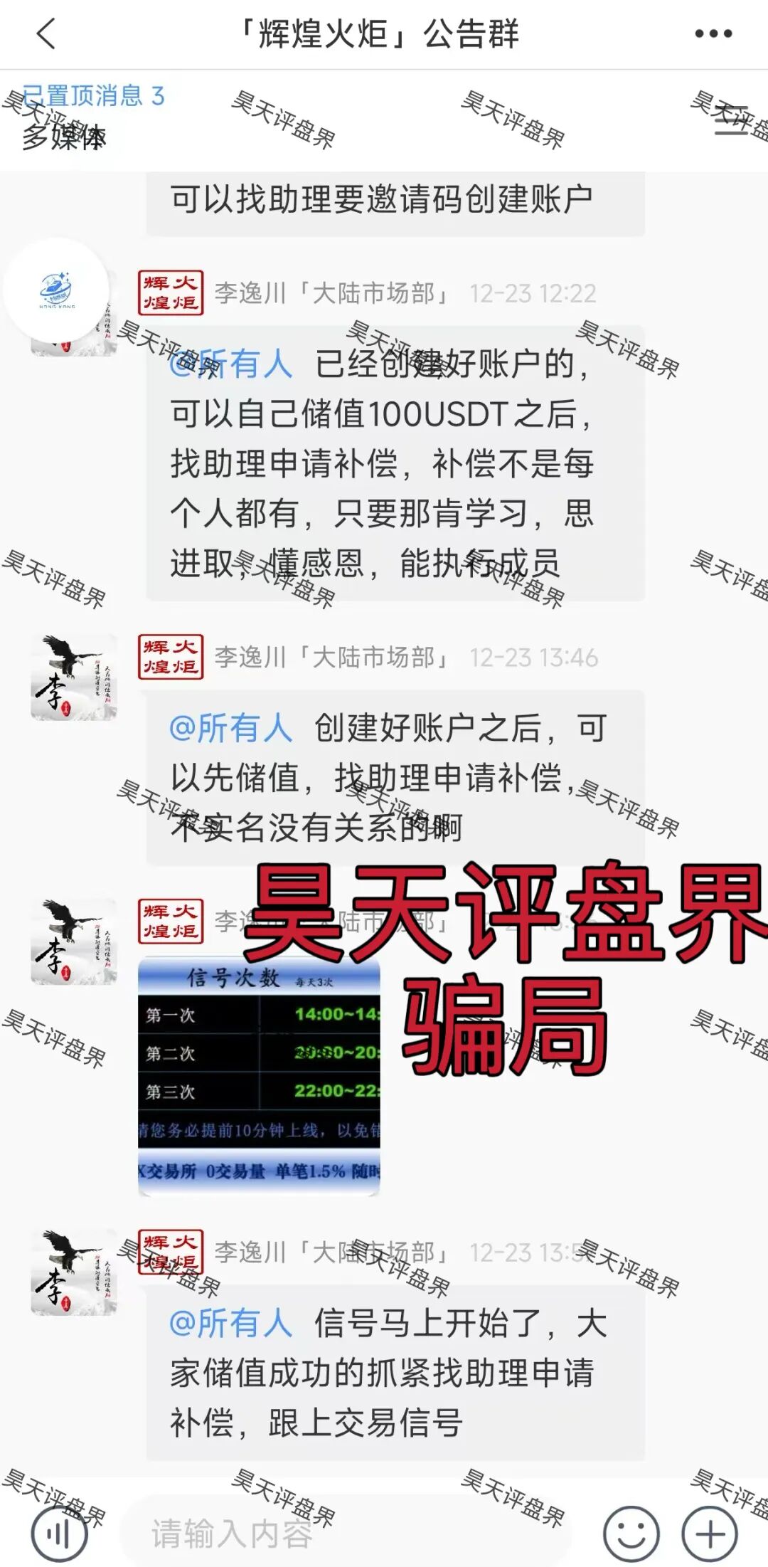 DFEX交易所资金盘骗局，“澳门辉煌火炬”的平移重启盘，李逸川又来割韭菜了，立案调查中，你还准备去填坑吗？—昊天评盘界插图4
