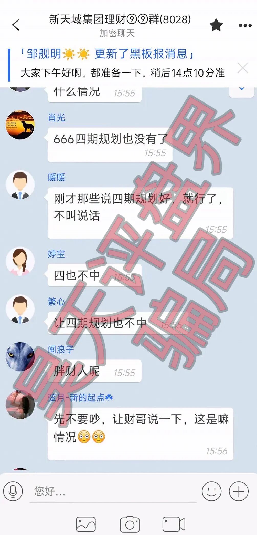 澳博（新天域资本）彩票骗局，昨天4期不中会员全部爆仓，操盘手收割4千多万，下个就是金沙了！插图2