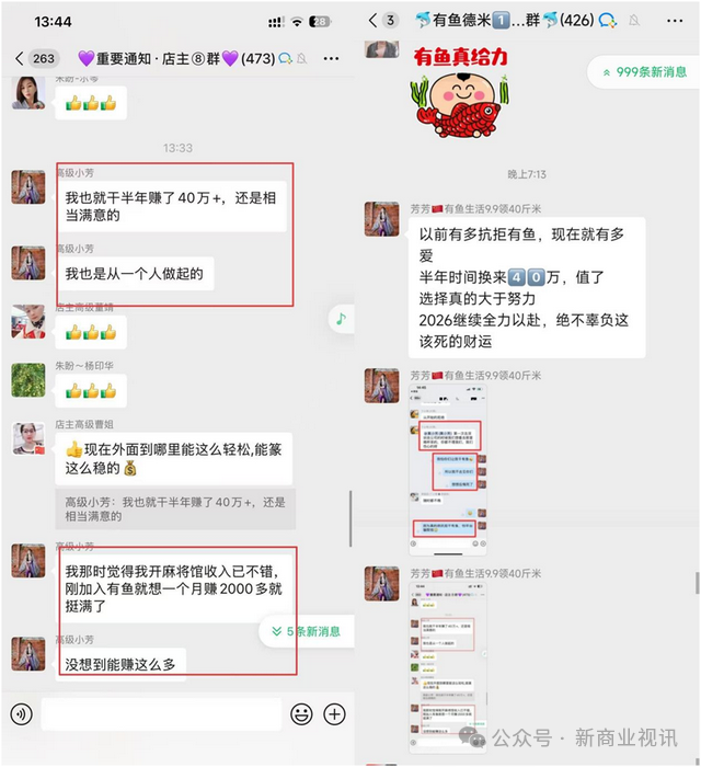 “消费返利+拉新循环”暗藏庞氏陷阱?“有鱼生活”模式涉嫌非法集资插图4 “消费返利+拉新循环”暗藏庞氏陷阱?“有鱼生活”模式涉嫌非法集资插图4