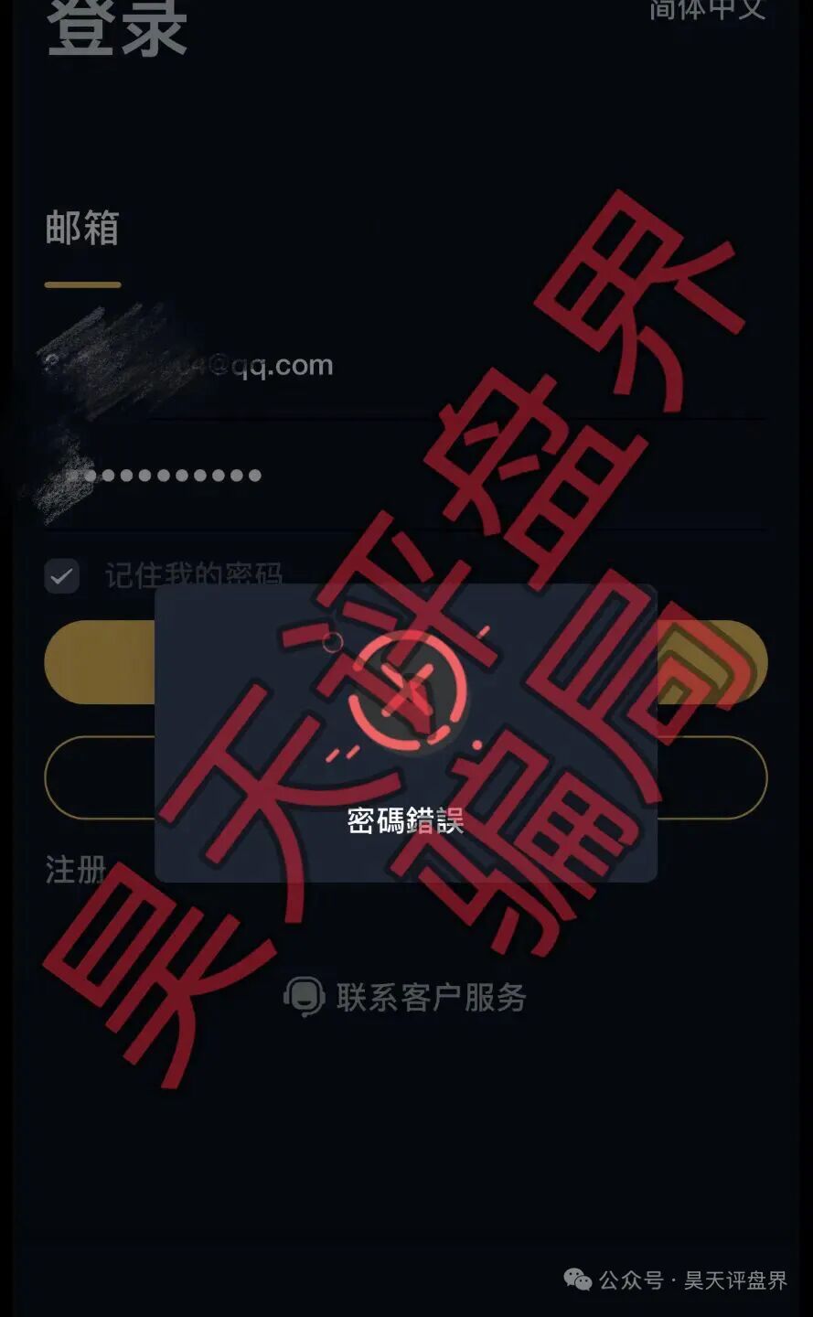 金睿控股有限公司（PQEX交易所），操盘手包汉鑫多次单割会员，清远为重灾区，即将崩盘跑路！—昊天评盘界插图2