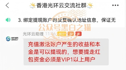 缅北团伙死灰复燃,伪冒“光环云”资金盘上线,请投资人避让远离插图9 缅北团伙死灰复燃,伪冒“光环云”资金盘上线,请投资人避让远离插图9