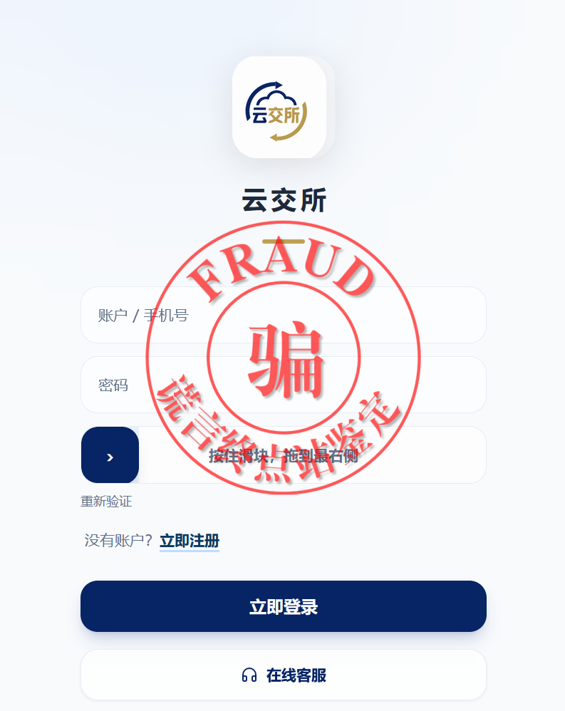 科普解读：云数贸云交所项目风险识别指南插图3