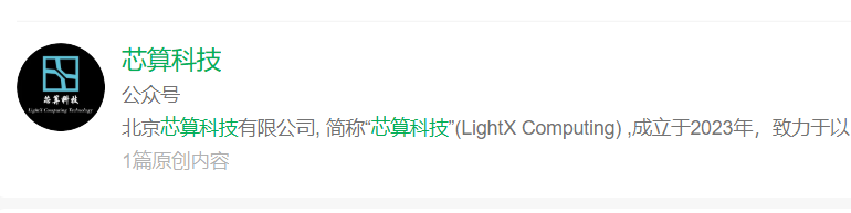 “芯算”项目碰瓷正规企业,典型快杀盘,千万别参与插图3 “芯算”项目碰瓷正规企业,典型快杀盘,千万别参与插图3