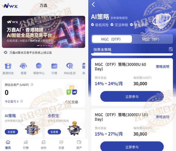 揭开“万鑫智投”皇帝新衣包装，解析真实面貌，请投资人清醒判断……插图10