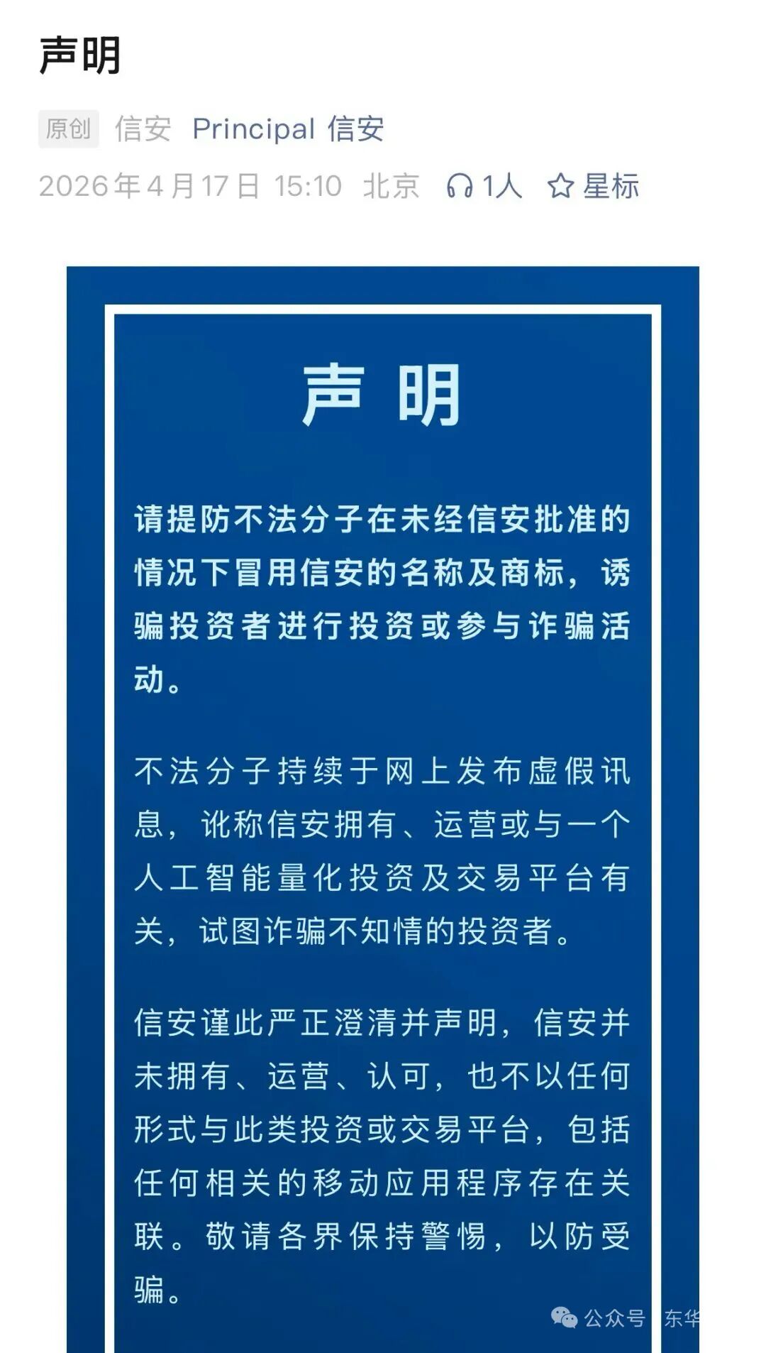 套牌的“美国信安ai量化套牌资金盘骗局正规公司出面打假，高度预警，立即撤离！插图6