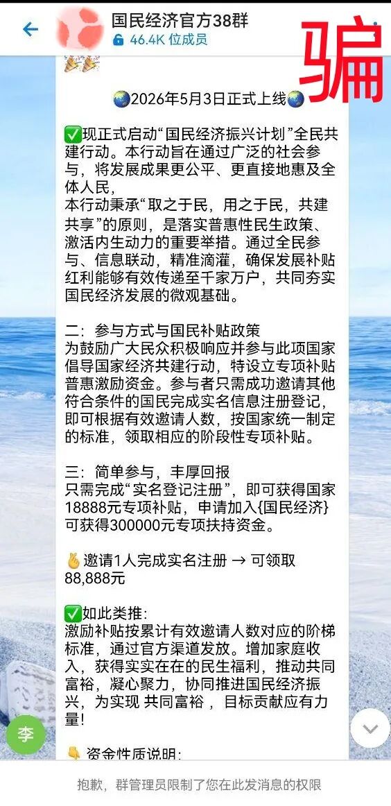警惕！云民化债APP、绿色经济转型APP、CCSAC国际工程APP、国民经济APP都是诈骗项目！插图4