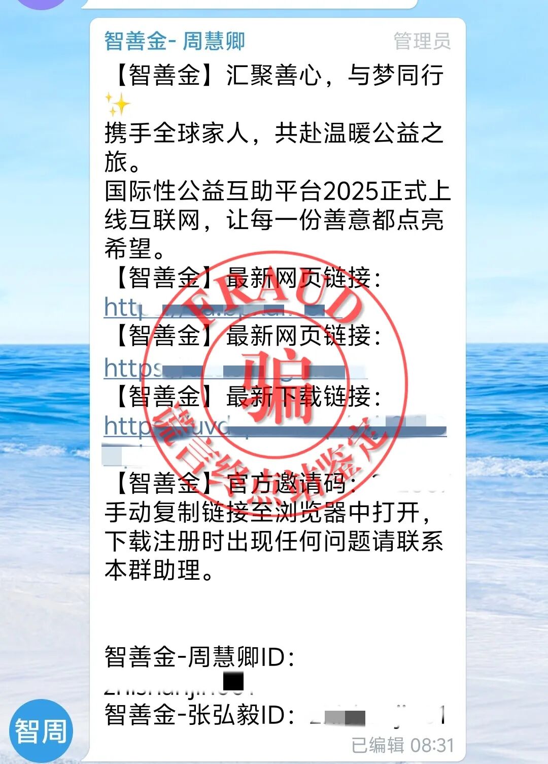 【智天百谎330】智天“智善金”一期关网！二期上线，继续收割！插图6