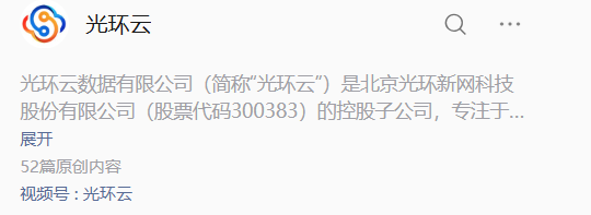 缅北团伙死灰复燃,伪冒“光环云”资金盘上线,请投资人避让远离插图3 缅北团伙死灰复燃,伪冒“光环云”资金盘上线,请投资人避让远离插图3