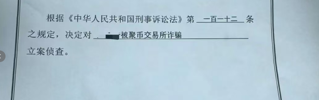 崩盘!这一虚拟币交易所全面锁死提现,警方现已立案,还上了抖音热搜!涉案百亿!十几万用户血本无归!