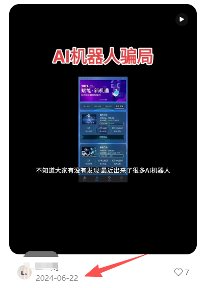 蓝科智能AI机器人,看广告挂机全是骗局插图6 蓝科智能AI机器人,看广告挂机全是骗局插图6