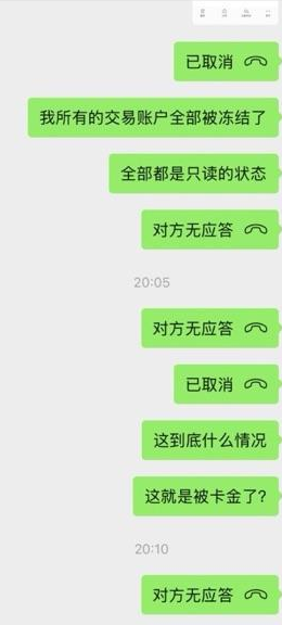 警惕！盈利3956U却无法出金？随后账户遭冻结，用户投诉这家平台！插图2