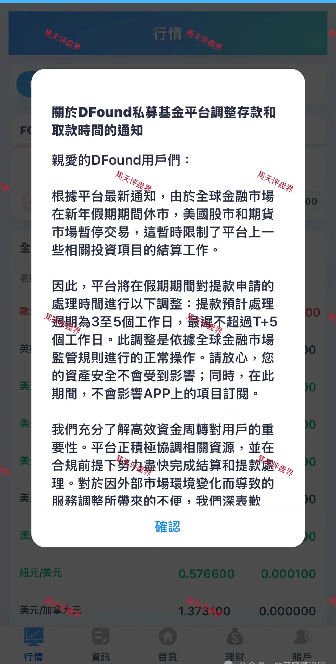 【曝光】赶紧远离!这8个项目都是诈骗,要收割跑路了,别再被骗了!—昊天评盘界插图5 【曝光】赶紧远离!这8个项目都是诈骗,要收割跑路了,别再被骗了!—昊天评盘界插图5