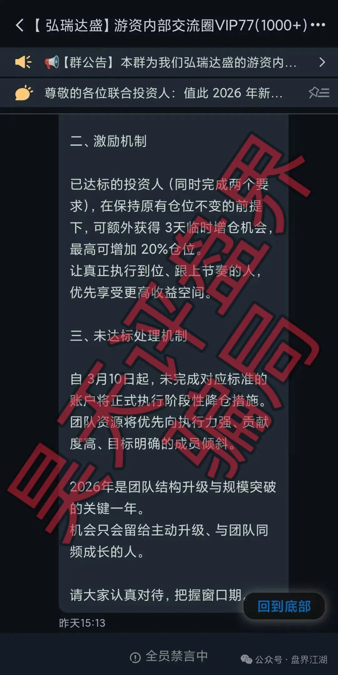 鼎鸿鑫源(弘瑞达盛)股票跟单资金盘,强制加金、提现卡死,崩盘倒计时!插图1 鼎鸿鑫源(弘瑞达盛)股票跟单资金盘,强制加金、提现卡死,崩盘倒计时!插图1