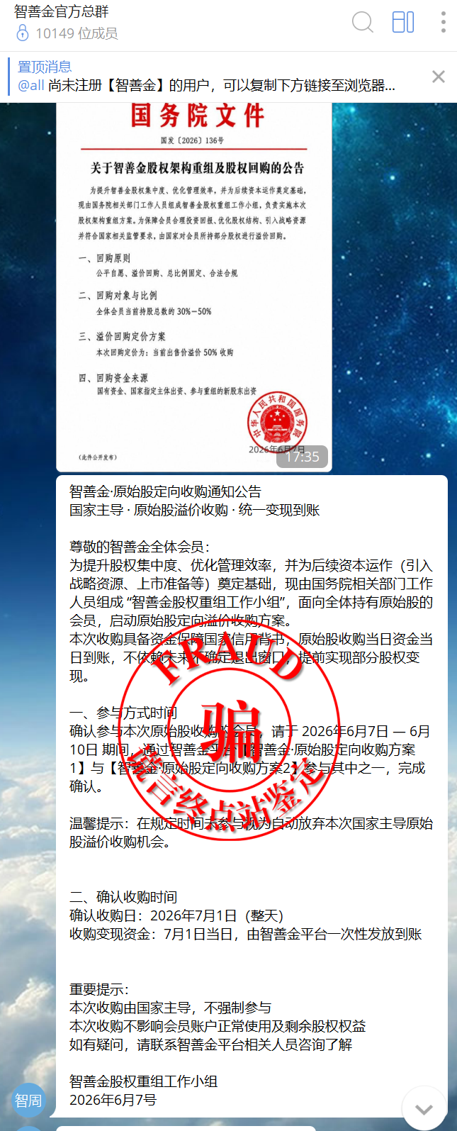 【智天百谎326】智天“智善金”红头文件真的吗?实锤打假!插图 【智天百谎326】智天“智善金”红头文件真的吗?实锤打假!插图