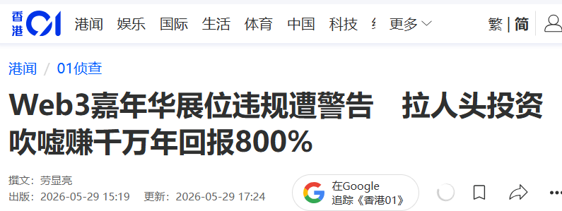 曝光“賦能相愛FNXI”空气币传销局，投资人谨防被收割……插图11