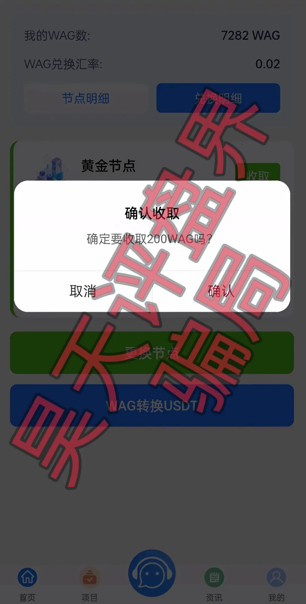 集富众盈WAG（盛康俱乐部）典型的分红类资金盘骗局，日收益高达0.6%，泡沫已大，即将崩盘跑路！—昊天评盘界插图4