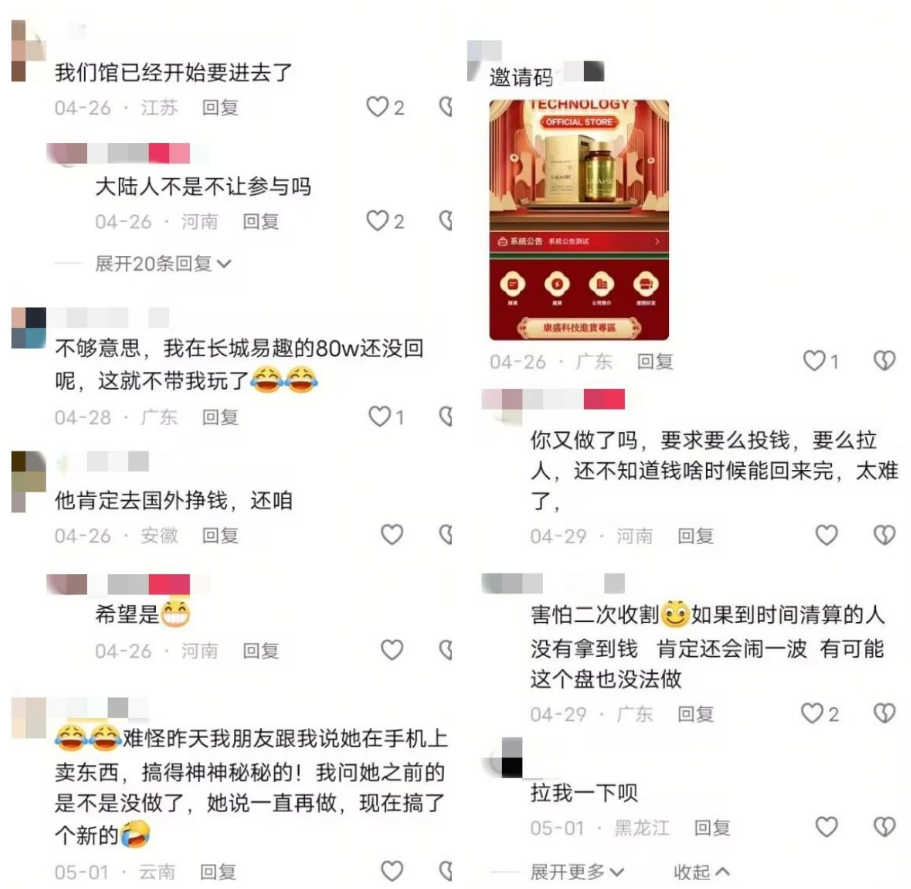 骗局连环套：从“长城易趣”到“康盛科技”的二次收割陷阱插图1