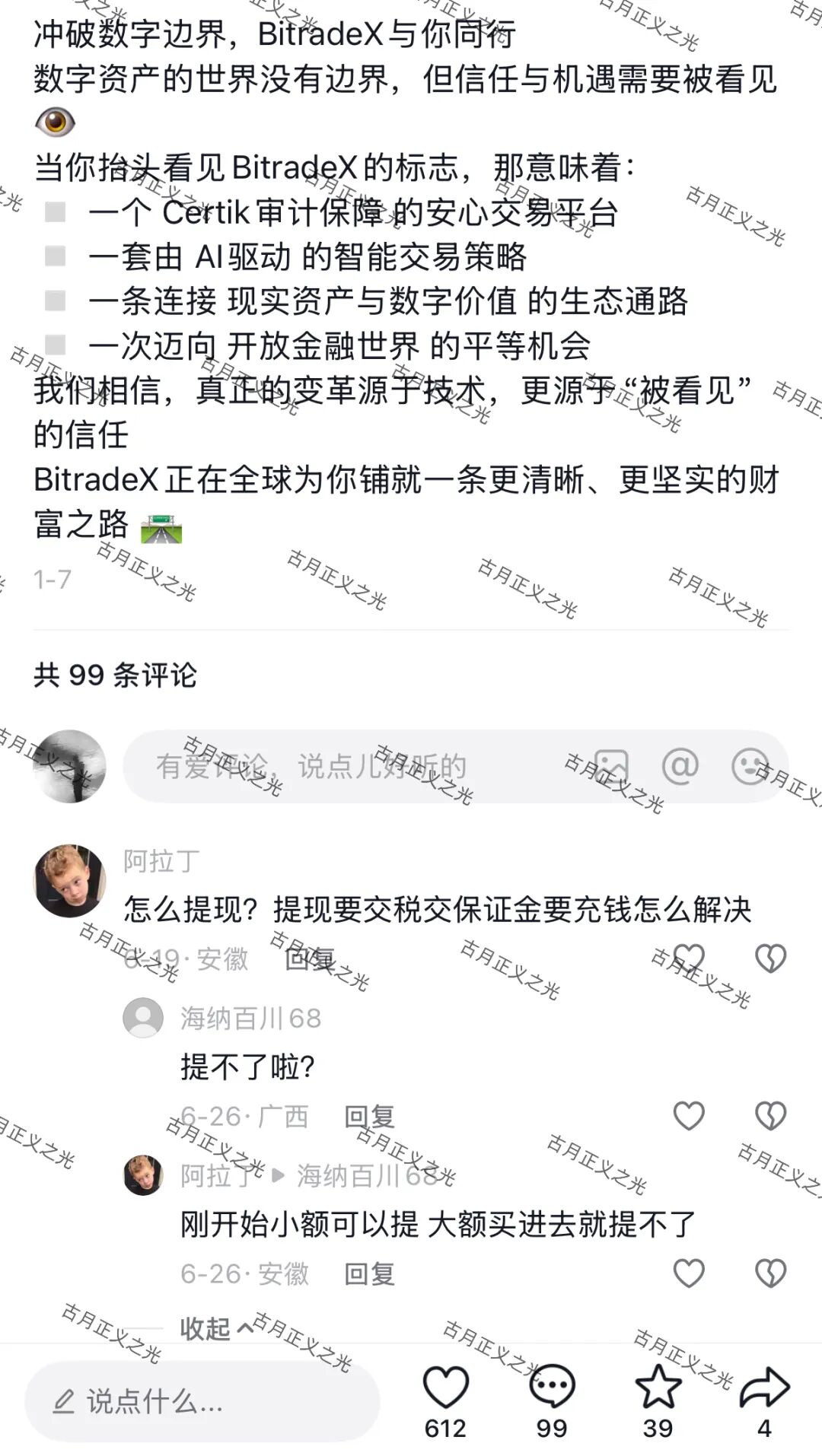 币睿交易所Bitradex资金盘骗局，大量收割会员，不让提现，要崩盘跑路了…插图