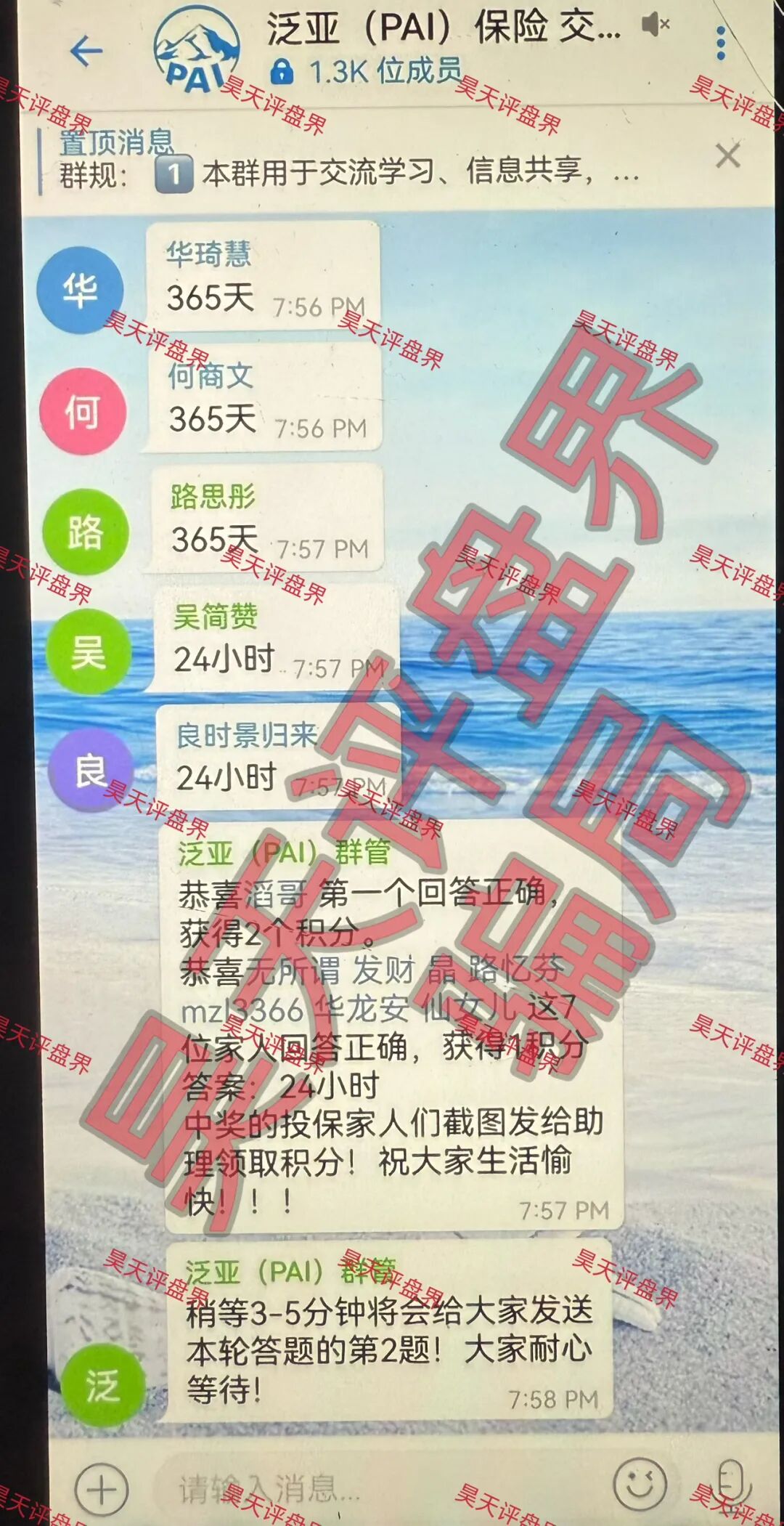 泛亚(PAI)保险赛事竞猜带单类资金盘骗局,高度预警,随时崩盘跑路!—昊天评盘界插图2 泛亚(PAI)保险赛事竞猜带单类资金盘骗局,高度预警,随时崩盘跑路!—昊天评盘界插图2