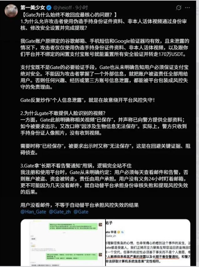 Gate这波“抽象派”危机公关,堪称教科书级的《如何把170万U演成一出闹剧》插图1 Gate这波“抽象派”危机公关,堪称教科书级的《如何把170万U演成一出闹剧》插图1