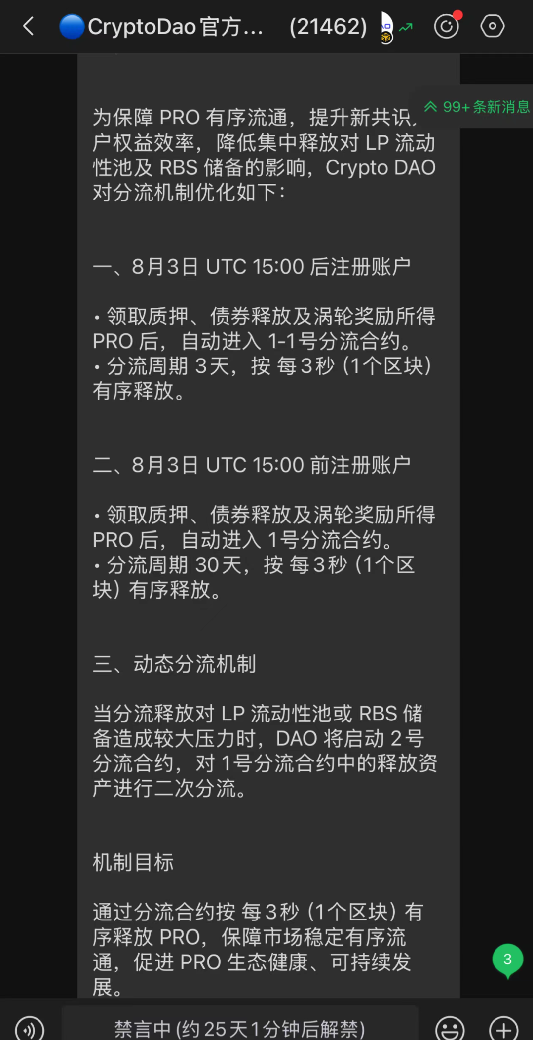 科普：CDAO分流池规则调整，风险模式深度解读