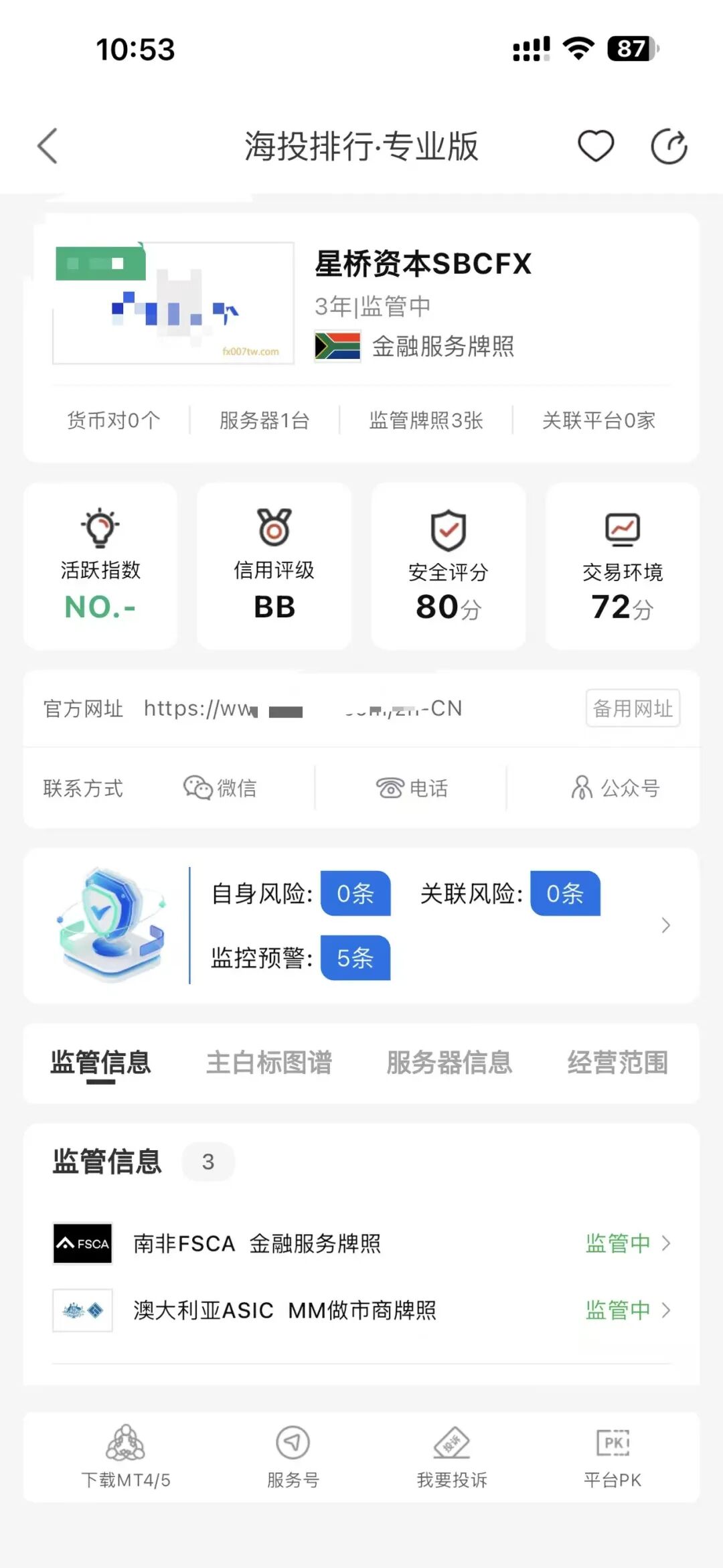 用户投诉:这平台擅转出5000资金佣金,致账户爆仓,资金被“内部划转”插图2 用户投诉:这平台擅转出5000资金佣金,致账户爆仓,资金被“内部划转”插图2