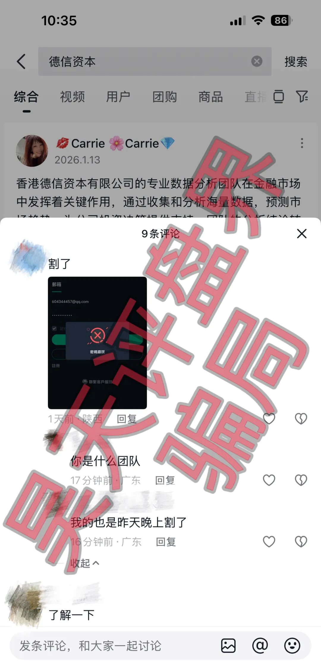 德信资本（VT交易所）资金盘骗局，“鑫慷嘉”骗局的平移重启盘，又单割了几千人，这是准备收网跑路了！—昊天评盘界插图2