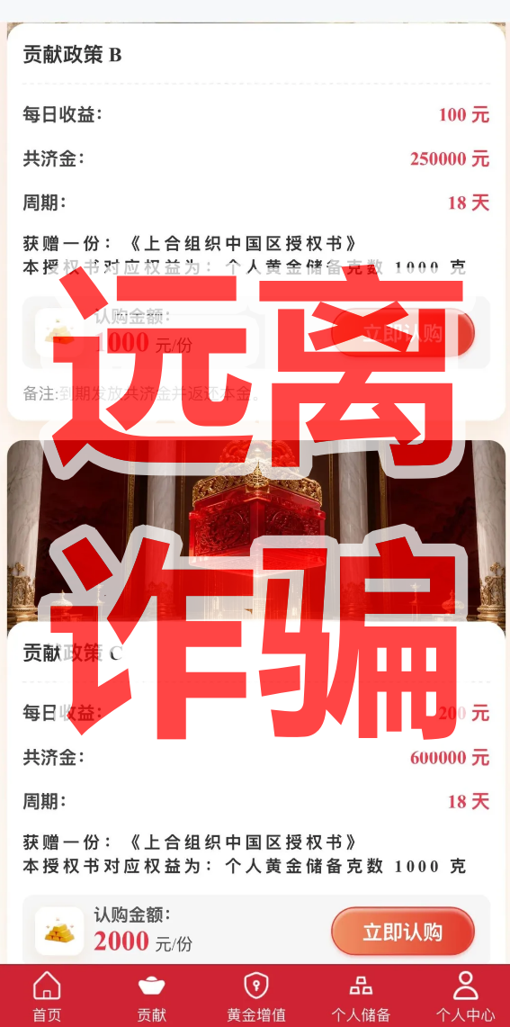 上合慈协资金盘骗局,假冒官方上合,实则庞氏骗局,看见远离!插图1 上合慈协资金盘骗局,假冒官方上合,实则庞氏骗局,看见远离!插图1