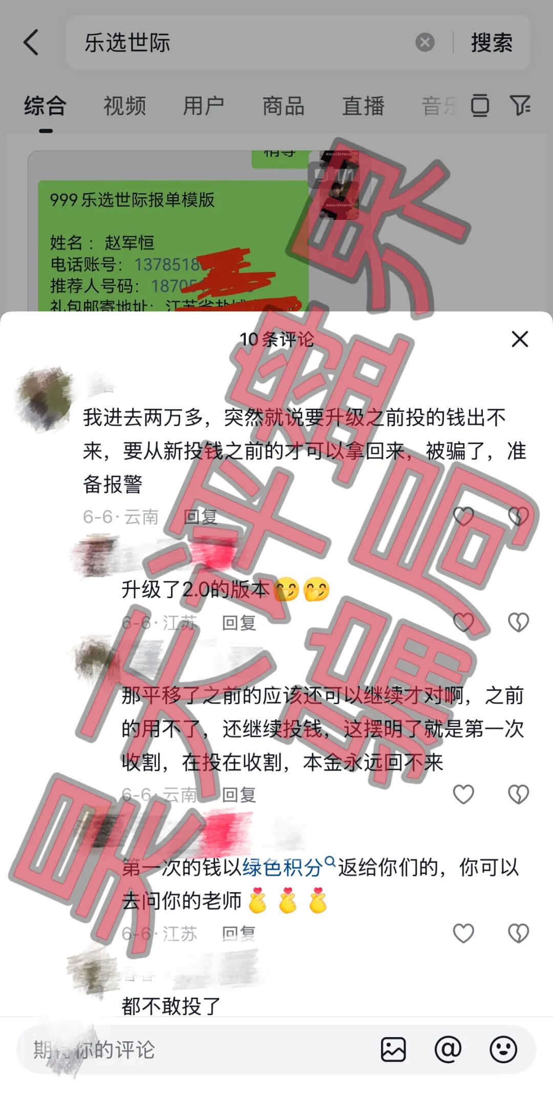 乐选世际Al电商寄售挂卖类资金盘骗局,高度预警,即将崩盘跑路!—昊天评盘界插图4 乐选世际Al电商寄售挂卖类资金盘骗局,高度预警,即将崩盘跑路!—昊天评盘界插图4