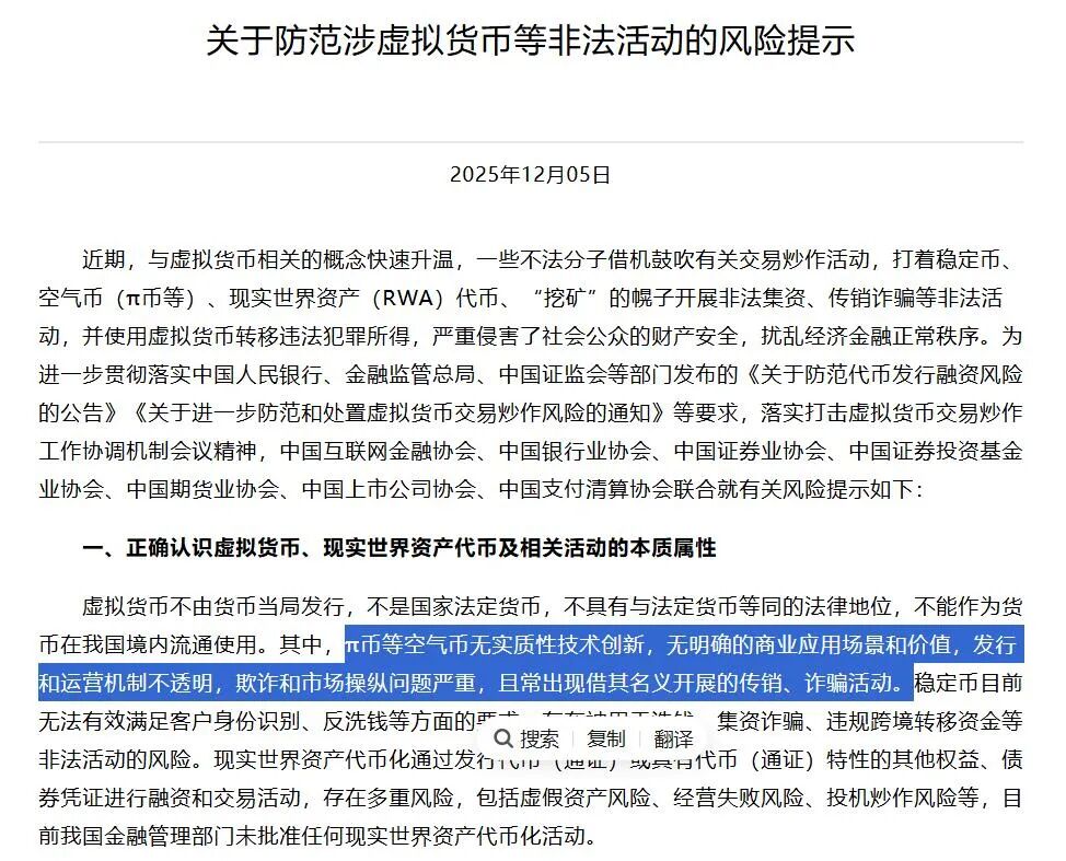 紧急提醒!“Pi币 奥拉丁…”在内的25个涉“虚拟币”骗局曝光,八部门联合划定虚拟币“高压线”,看到及时远离!插图5 紧急提醒!“Pi币 奥拉丁…”在内的25个涉“虚拟币”骗局曝光,八部门联合划定虚拟币“高压线”,看到及时远离!插图5