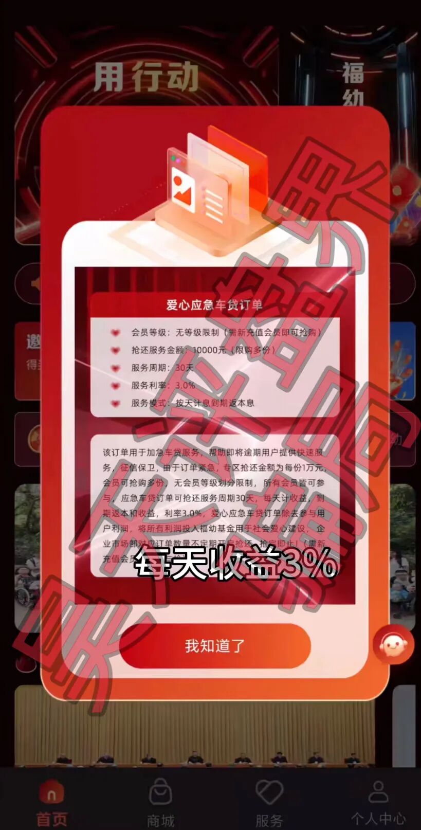 【曝光】这几天已经崩盘跑路和马上要崩盘跑路的11个资金盘骗局，大家看见一定要远离！—昊天评盘界插图10