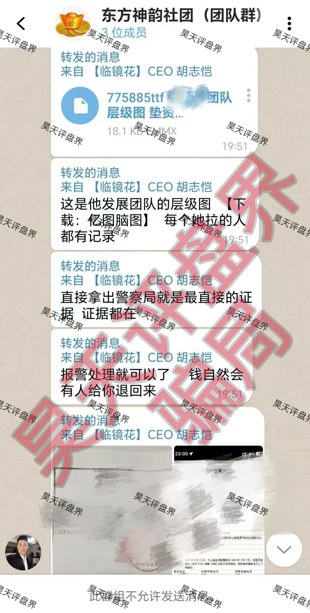 临镜花资金盘骗局,已经彻底崩盘跑路了,操盘手公开承认是之前保诚码险诈骗团伙开的盘,最后让团队长背锅!—昊天评盘界插图2 临镜花资金盘骗局,已经彻底崩盘跑路了,操盘手公开承认是之前保诚码险诈骗团伙开的盘,最后让团队长背锅!—昊天评盘界插图2