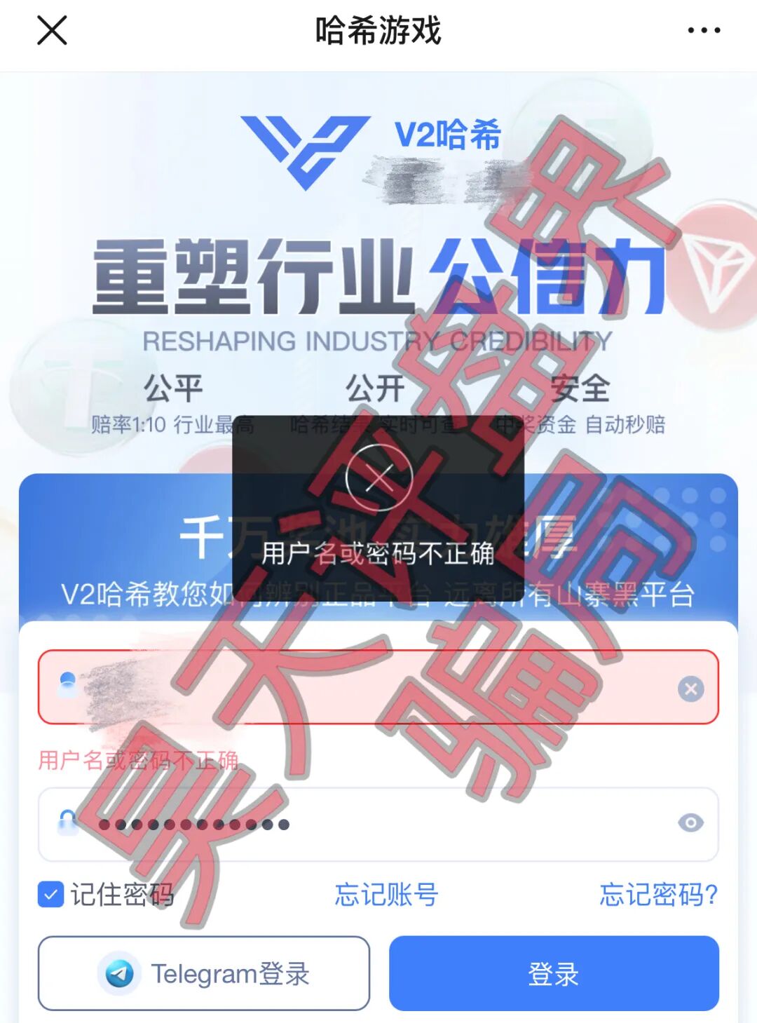 V2哈希(V6哈希)区块链彩票带单骗局,疯狂收割韭菜,千万别再玩了,速度撤离!—昊天评盘界插图1 V2哈希(V6哈希)区块链彩票带单骗局,疯狂收割韭菜,千万别再玩了,速度撤离!—昊天评盘界插图1