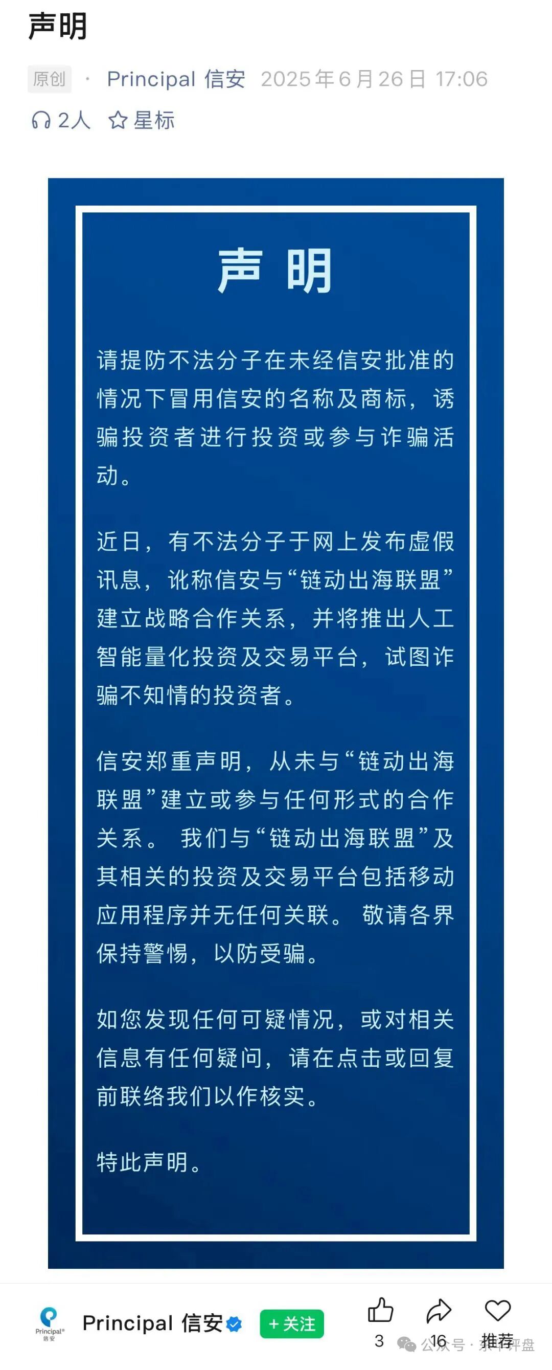 套牌的“美国信安ai量化套牌资金盘骗局正规公司出面打假，高度预警，立即撤离！插图5