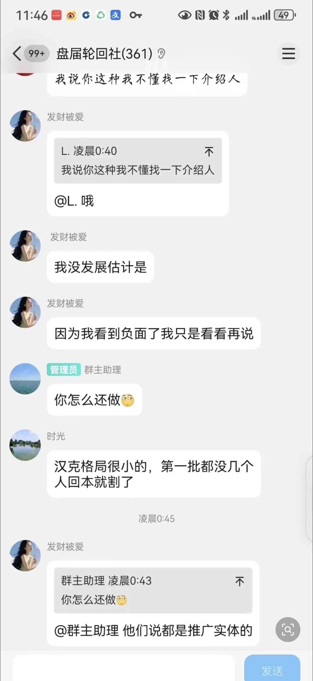 汉克时代彻底露馅!随意封禁会员账号,资金盘四月必崩!插图2 汉克时代彻底露馅!随意封禁会员账号,资金盘四月必崩!插图2